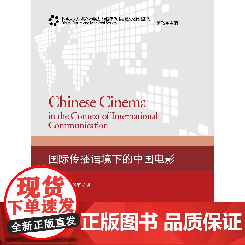 国际传播语境下的中国电影高清大图