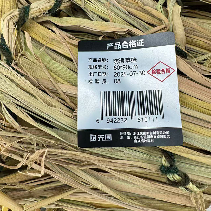 先围 防滑草垫 60*90cm 个高清大图