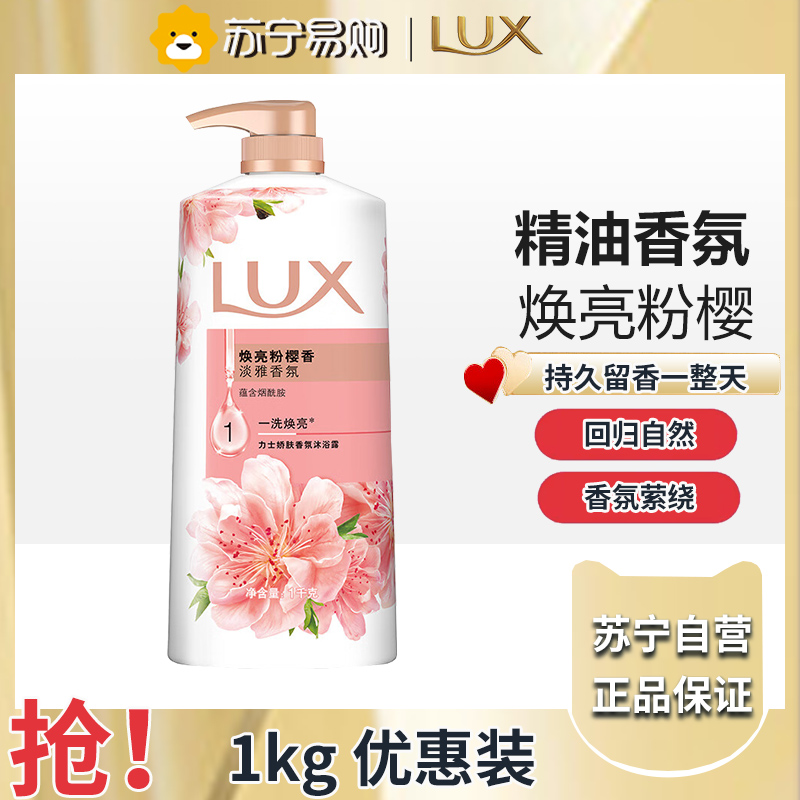力士沐浴露乳持久留香女水香体洗澡秋冬滋润男士大容量官方正品牌-焕亮樱粉1kg