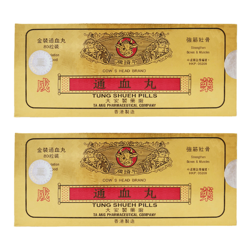香港直邮香港正宗牛头牌通血丸80粒特惠2盒