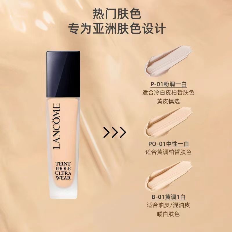 LANCOME兰蔻新版持妆轻透粉底液30ml 隔离轻薄 持妆遮瑕 兰蔻粉底液P-01高清大图