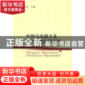 中外马克思主义理论教育比较研究