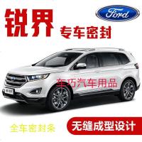 上山豹 福特锐界专用汽车密封条 车隔音条 全车装饰防尘胶条改装