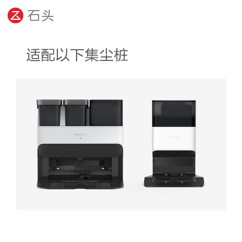 石头 集尘桩一次性尘袋-适用g20/g10s pure/g10s高清大图