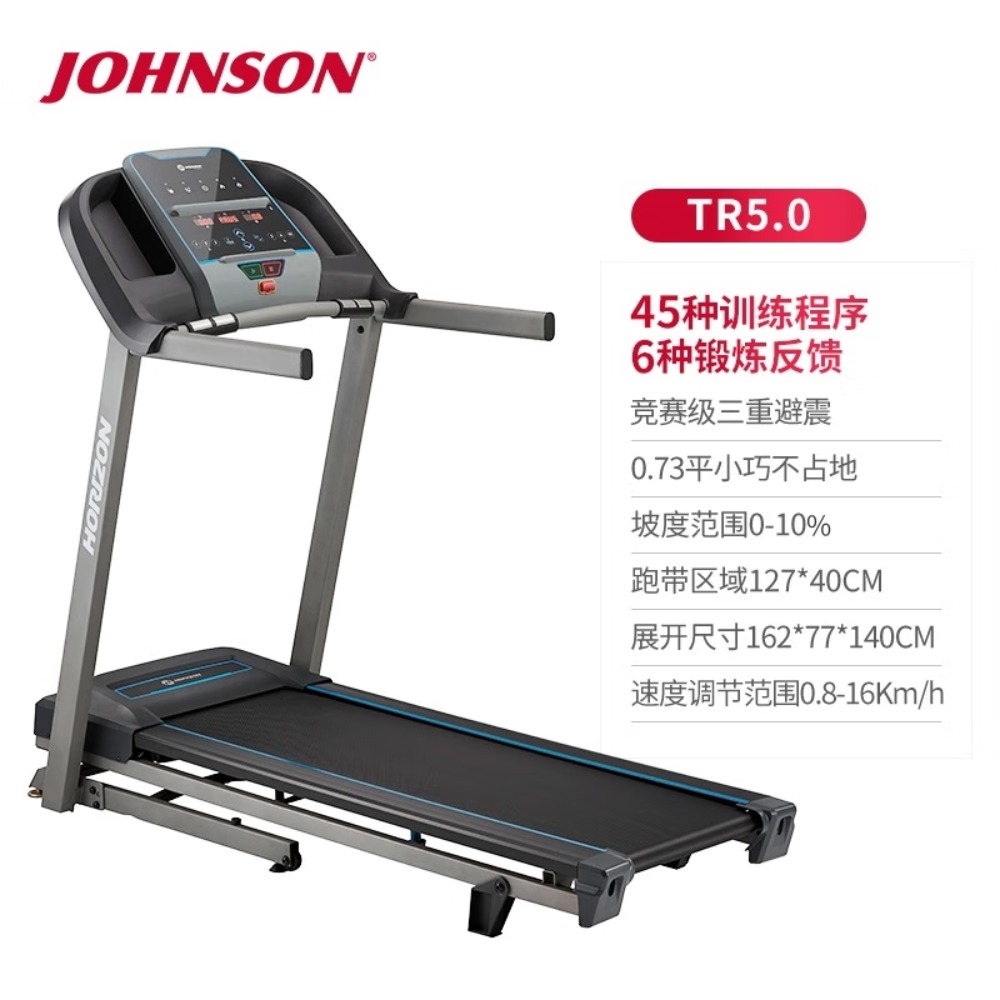 乔山(JOHNSON)家用小型跑步机减震可折叠走步机坡度可调室内健身运动器材 三级避震占地小2.0HP_TR5.0高清大图