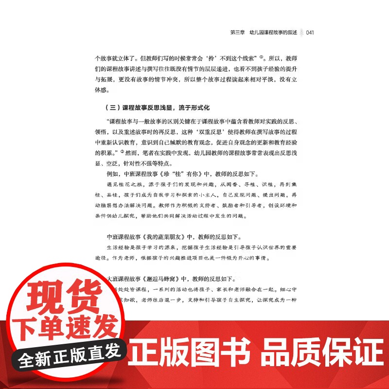 [正版发货快]万千教育学前.幼儿园课程故事:支架教师的专业成长 教育与发展心理学 中国轻工业出版社 王春燕 等著高清大图