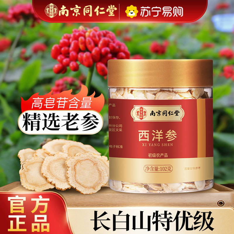 南 京同仁堂西洋参102g*1瓶
