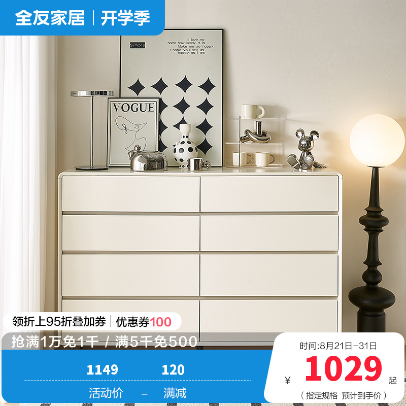 全友家居现代简约斗柜卧室收纳柜宽大台面大容量储物柜斗柜