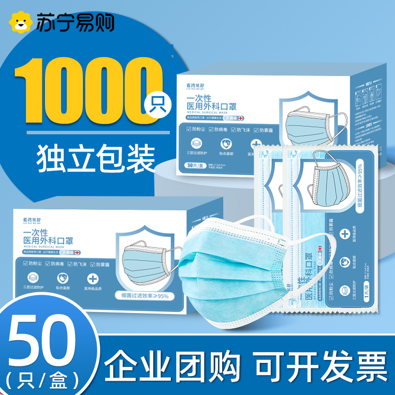 蓝湾贝舒一次性医用外科口罩三层熔喷过滤防护独立包装(灭菌型) 成人款 1000片高清大图