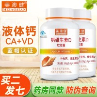 [实发350粒]美澳健钙加维生素d软胶囊100粒*2瓶装液体钙成人中老年人孕妇乳母补钙国产钙片200g营养保健品骨骼健康