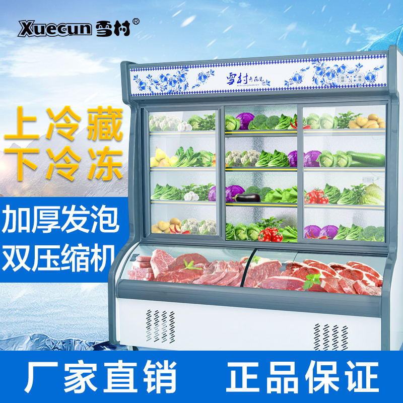雪村(Xuecun)1.8米 点菜柜 商用展示柜 上冷藏柜下微冻柜 保鲜柜 麻辣烫柜 冰柜 商用冷柜HY-1800