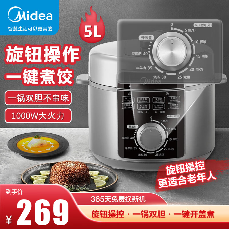 美的(Midea)电压力锅机械旋钮5L大容量开盖煮14重安全保护易拆洗密封圈排气阀千瓦猛火力E5329
