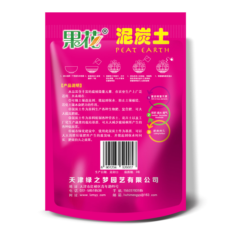 津沽园艺 泥炭土 植物栽种介质 排水透气 400克/包