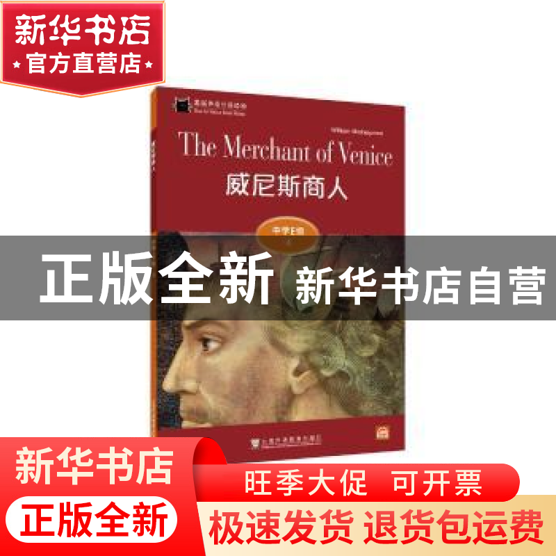 正版 威尼斯商人 (英)威廉·莎士比亚 上海外语教育出版社 9787544高清大图