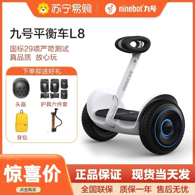 九号Ninebot小米电动平衡车 成人儿童平衡车 智能思维车两轮腿控电动车体感车自平衡代步车 平衡车L8白色