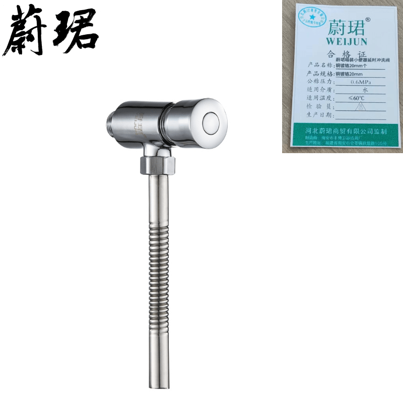 蔚珺暗装小便器延时冲洗阀铜镀铬20mm个 电镀