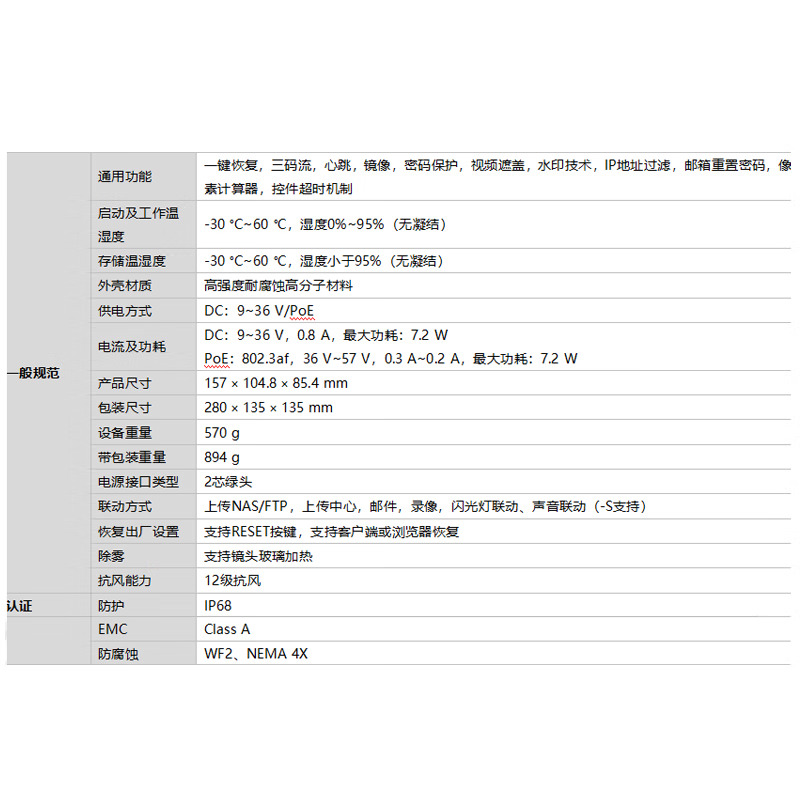 海康威视 高分子防腐蚀系列摄像机 DS-2XC6446F-I高清大图