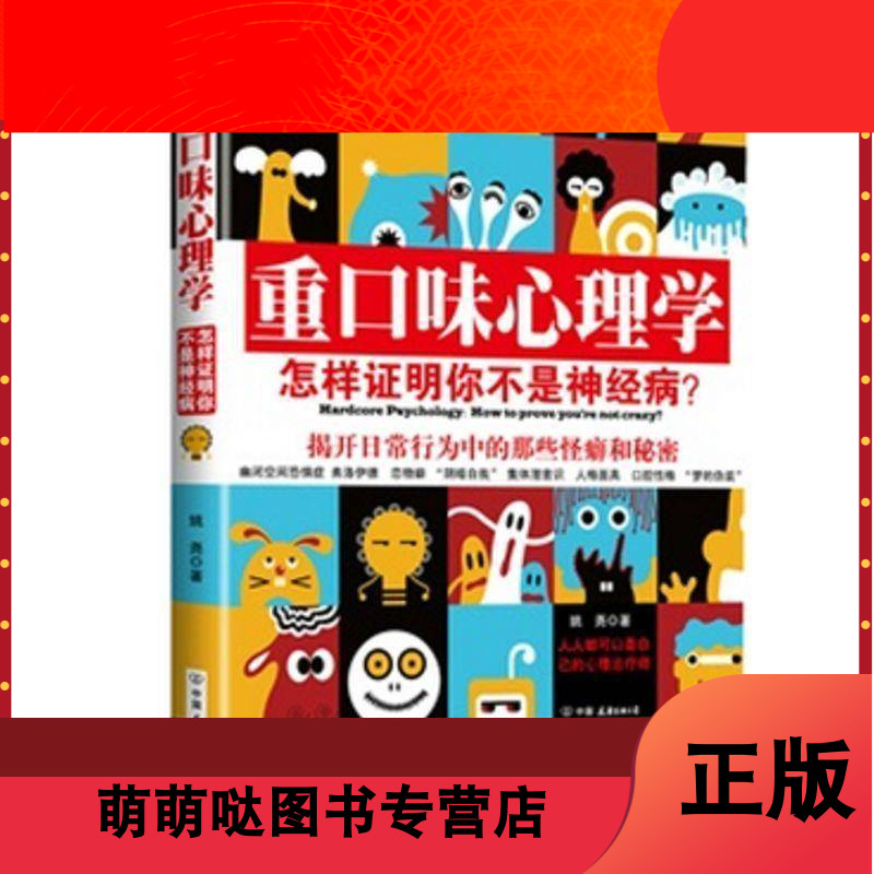 图解每天读点心理学 全彩图解典藏版 图片 高清实拍大图 苏宁易购