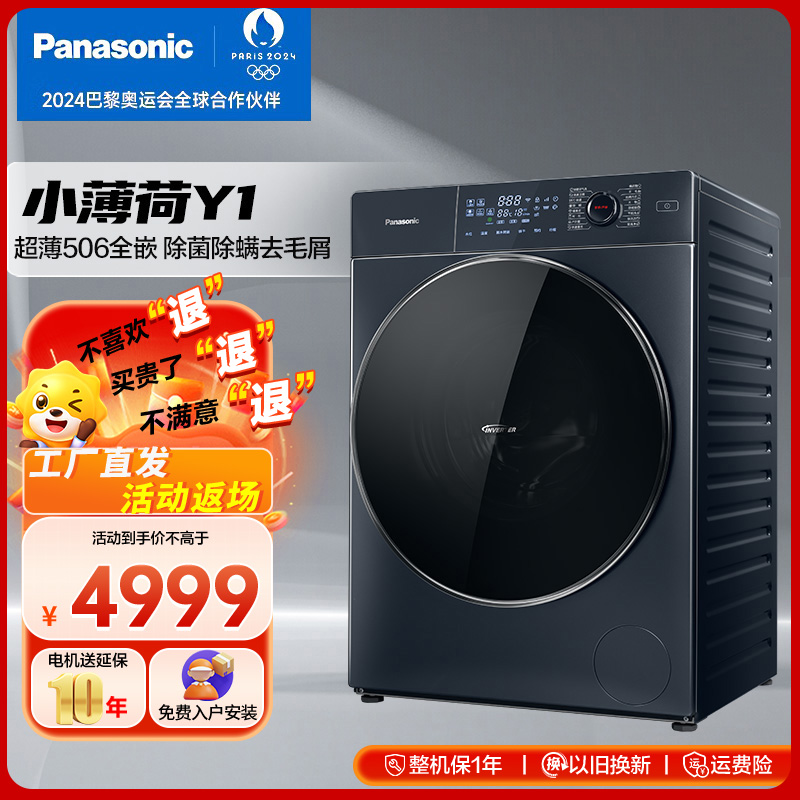 松下小薄荷X1 Pro 506CM超薄滚筒洗衣机10公斤高温除菌除螨泡沫净智能投放1.1洗净比大筒径WIFI 830M