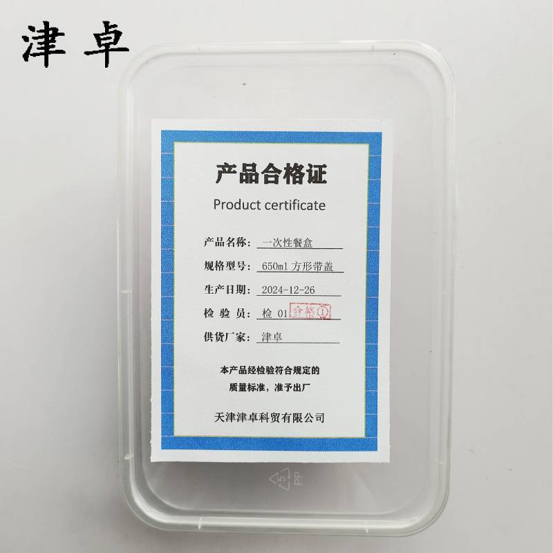 津卓 一次性餐盒方形餐盒 650ml方形带盖 箱
