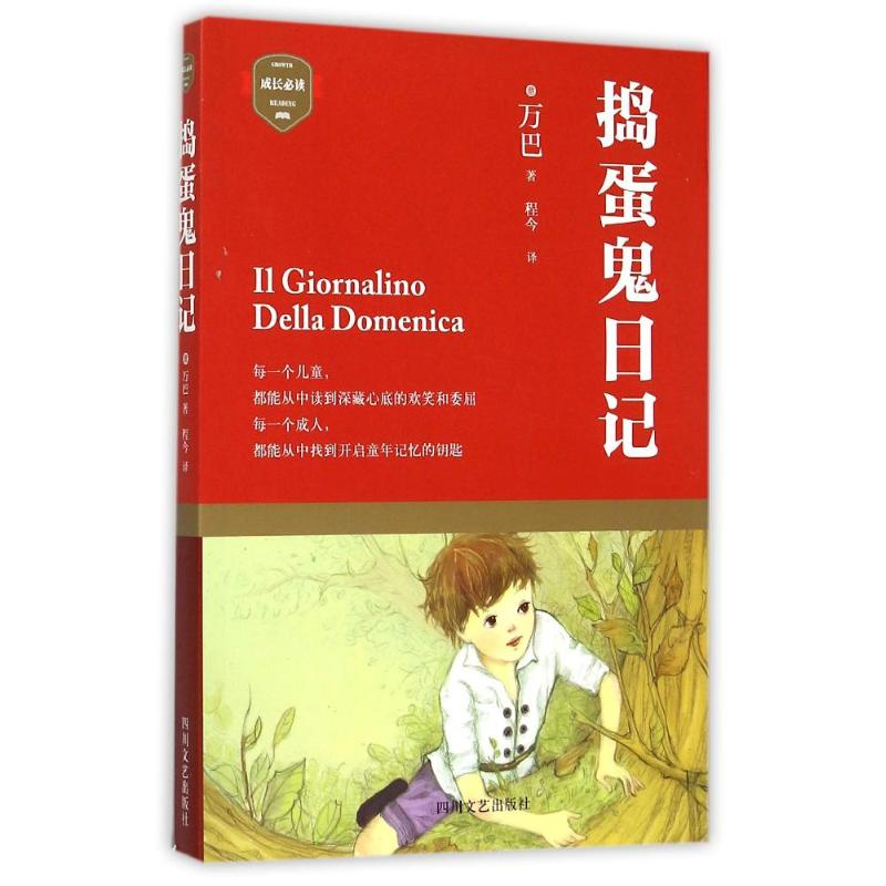 [M]捣蛋鬼日记-9787541140983