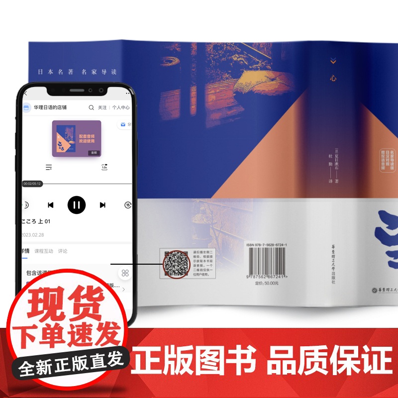 心(名家导读版.日汉对照.赠双语音频)高清大图