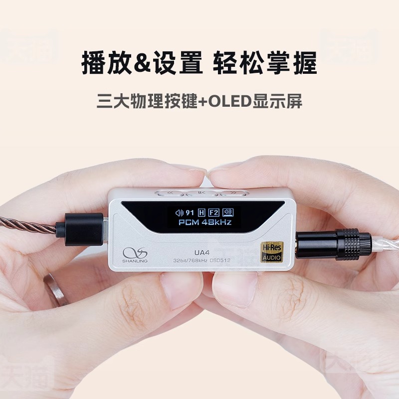 山灵UA4便携解码耳放4.4平衡通用hifi级手机小尾巴解码器樱花粉高清大图