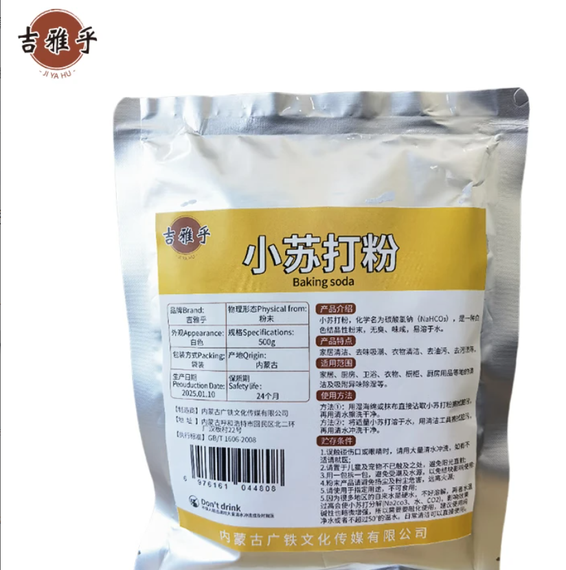 吉雅乎 小苏打粉 清洁去污 洗衣服除垢厨房去油污 500g/袋高清大图