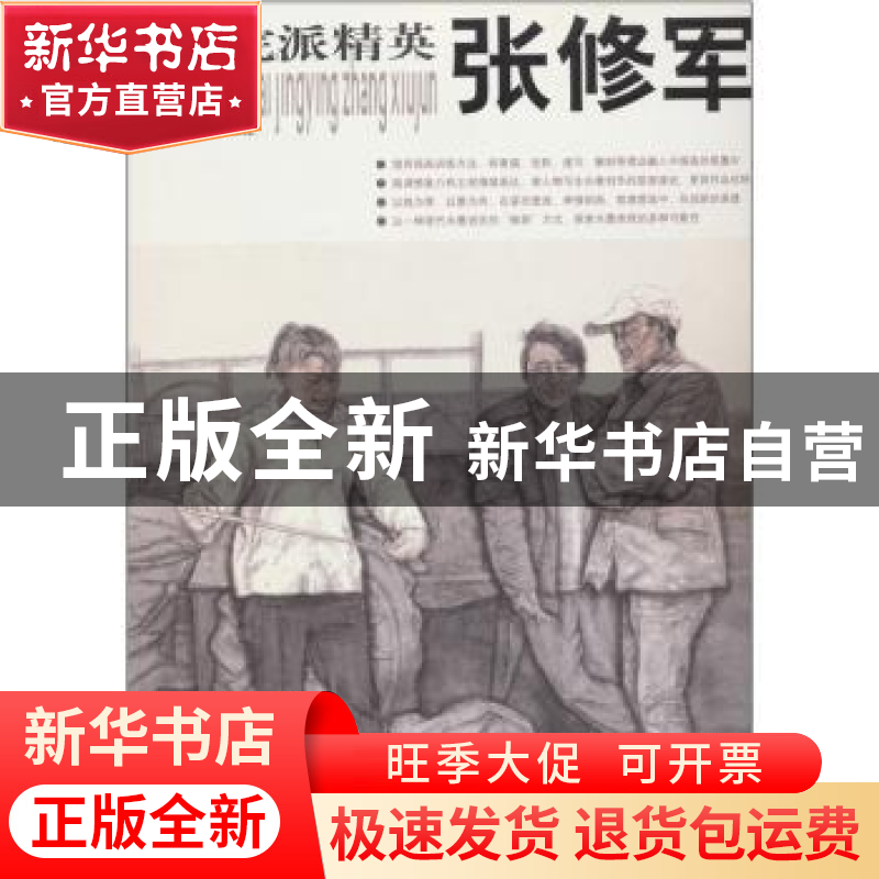 正版 学院派精英:第二辑:张修军 贾德江主编 北京工艺美术出版社高清大图