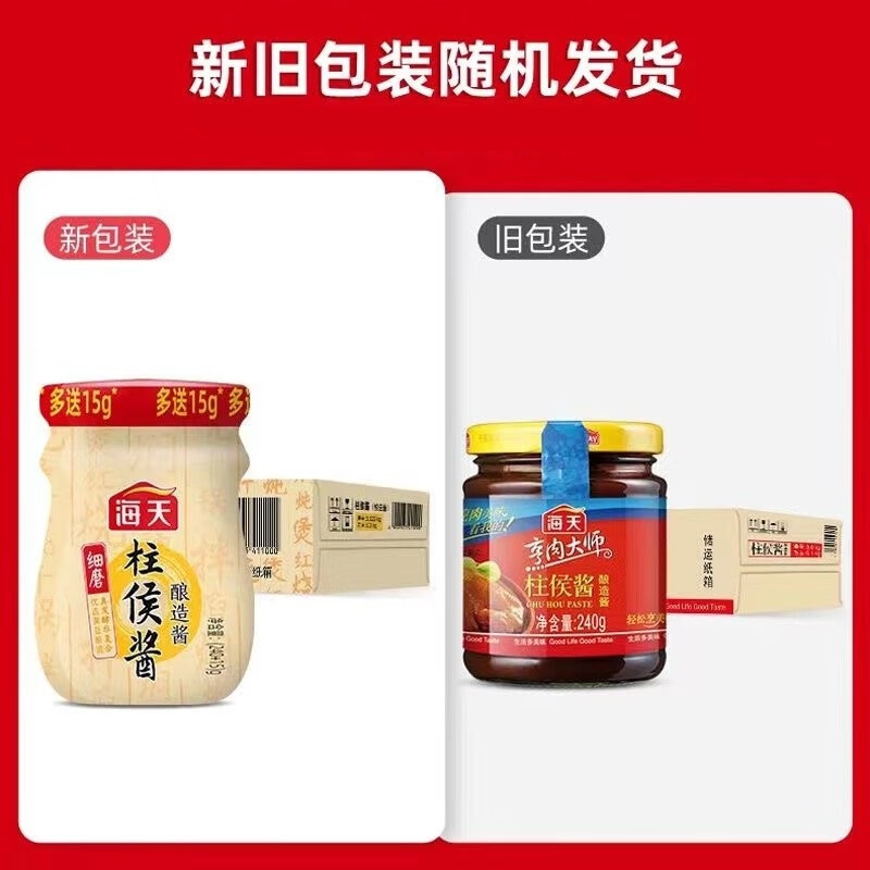 海天 柱侯酱240g 单位:瓶