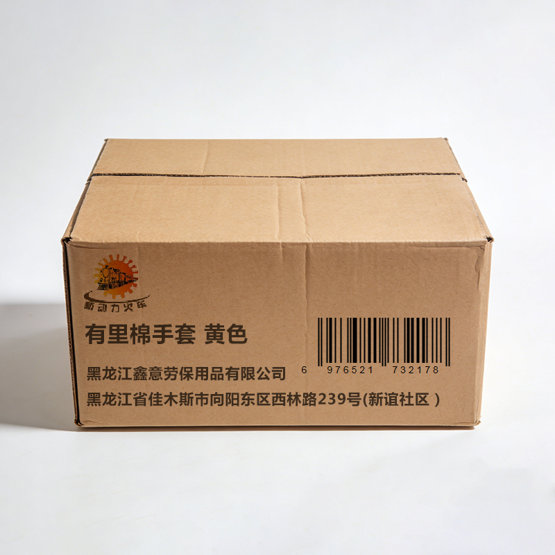 新动力火车 有里棉手套 黄色 副高清大图