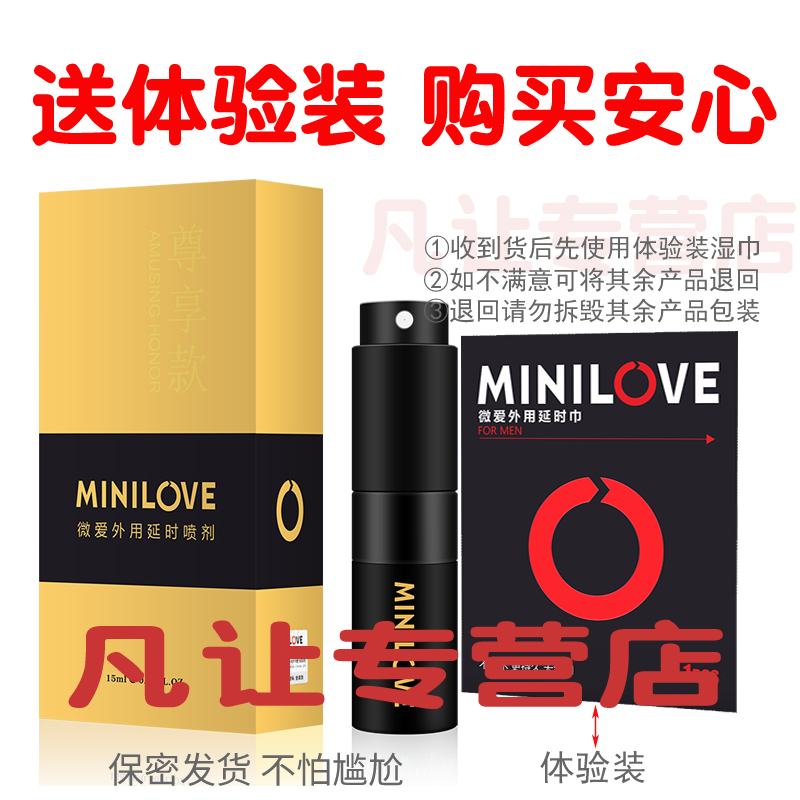 男用延时喷剂男性外用延时喷雾神油液湿巾夫妻房事时间情趣用具男性系列成人用品MINILOVE高清大图