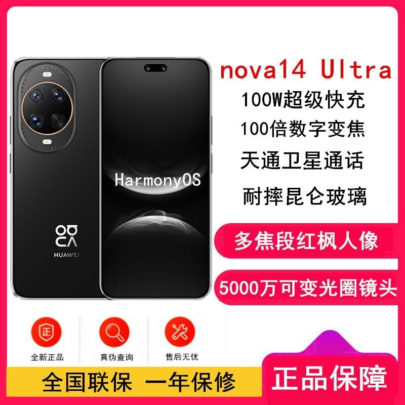 [全新]华为nova14 Ultra 1TB 羽砂黑 多焦段红枫人像 卫星通话 100W快充 5500毫安大电池 北斗卫