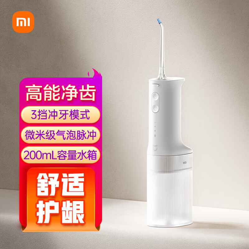 小米 米家电动冲牙器2 洗牙器美牙仪 牙齿清洁器 口腔护理 高频脉冲水流 4档模式 4种专业喷嘴长续航