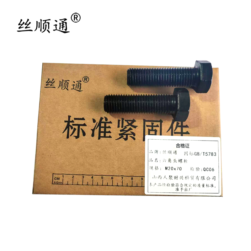 丝顺通 六角头螺栓 M20×70高清大图