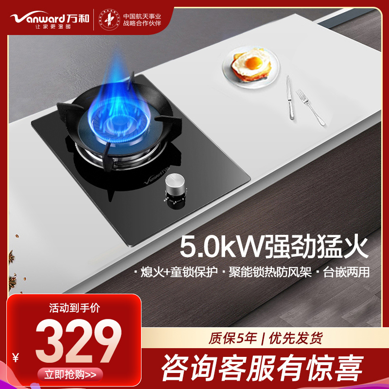 万和(Vanward) 燃气灶 JZT-E6L90 （天然气）