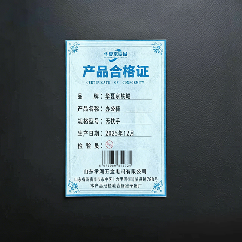 华夏京铁城 办公椅 无扶手 把高清大图