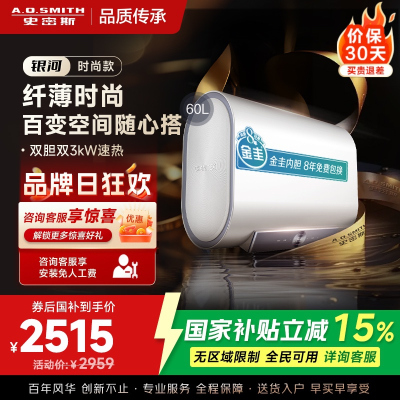 AO史密斯年轻时尚系列60升佳尼特CTE-60HT1S