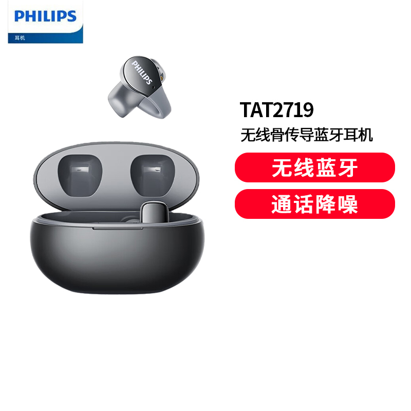 飞利浦(PHILIPS)骨传导概念真无线 蓝牙耳机 开放式挂耳式耳夹式高端运动通话降噪TAT2719-黑