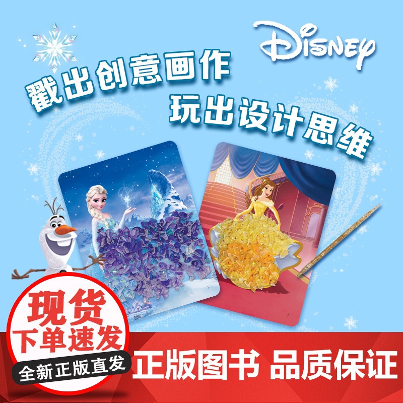 迪士尼公主 魔法戳戳乐高清大图