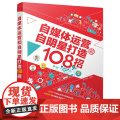 自媒体运营和自明星打造108招