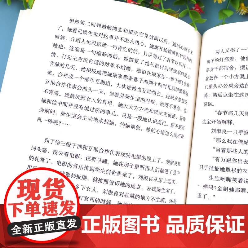 创业史正版 原著 柳青书 中国青年出版社农业合作社的发展史 青少年读本 红色经典小说中学生读物七年级初中版书籍排行榜高清大图