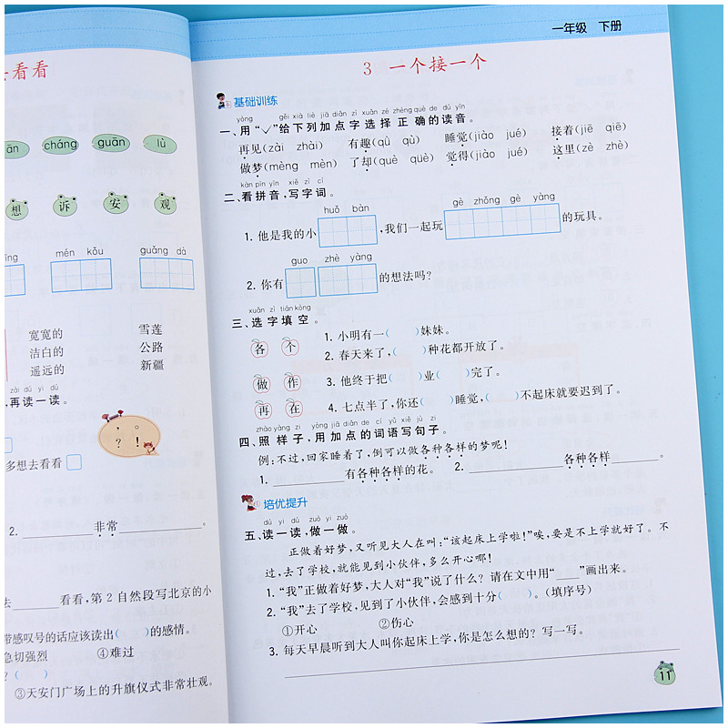 [正版]一年级下册同步训练语文同步练习题册全套人教版小学生语文课外看拼音写词语阅读理解看图写话默写能手同步专项训练
