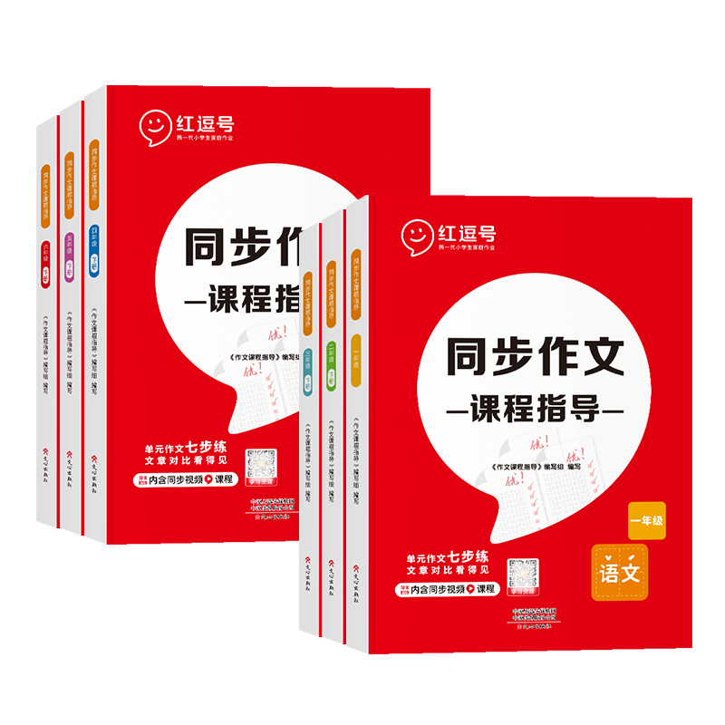 同步作文指导+语文阅读理解+英语阅读理解 三年级上 [正版]同步作文课程指导1-6年级上下册满分作文一二三四五六年级作文
