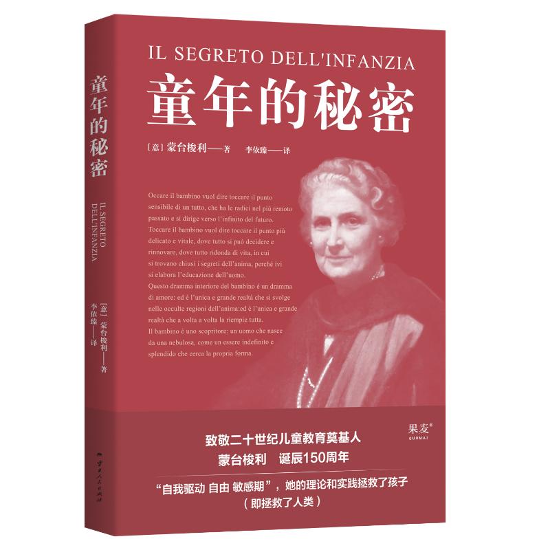 童年的秘密 (2024)