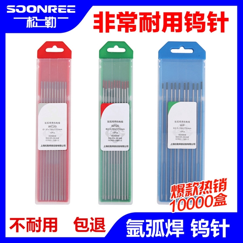 正品北坞钨针氩弧焊机钨极钨棒乌针棒1.62.钨极针