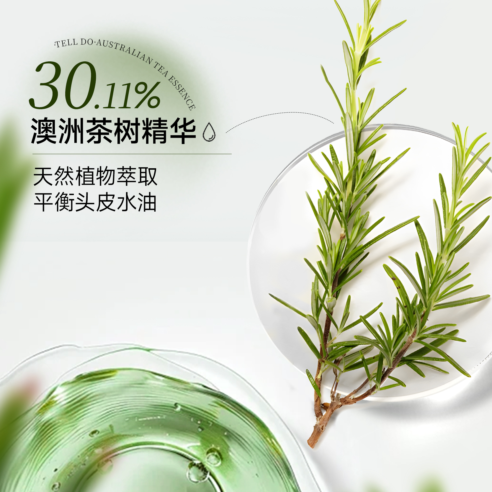 弹动人参茶树纯露洗发露4.0一体装(450ml)高清大图