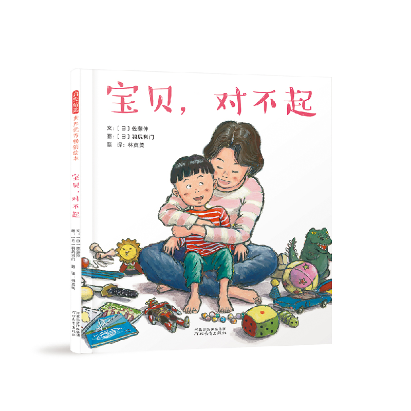 音像宝贝,对不起【日】佐藤伸