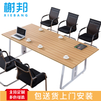 榭邦 xb办公家具 长条桌办公桌