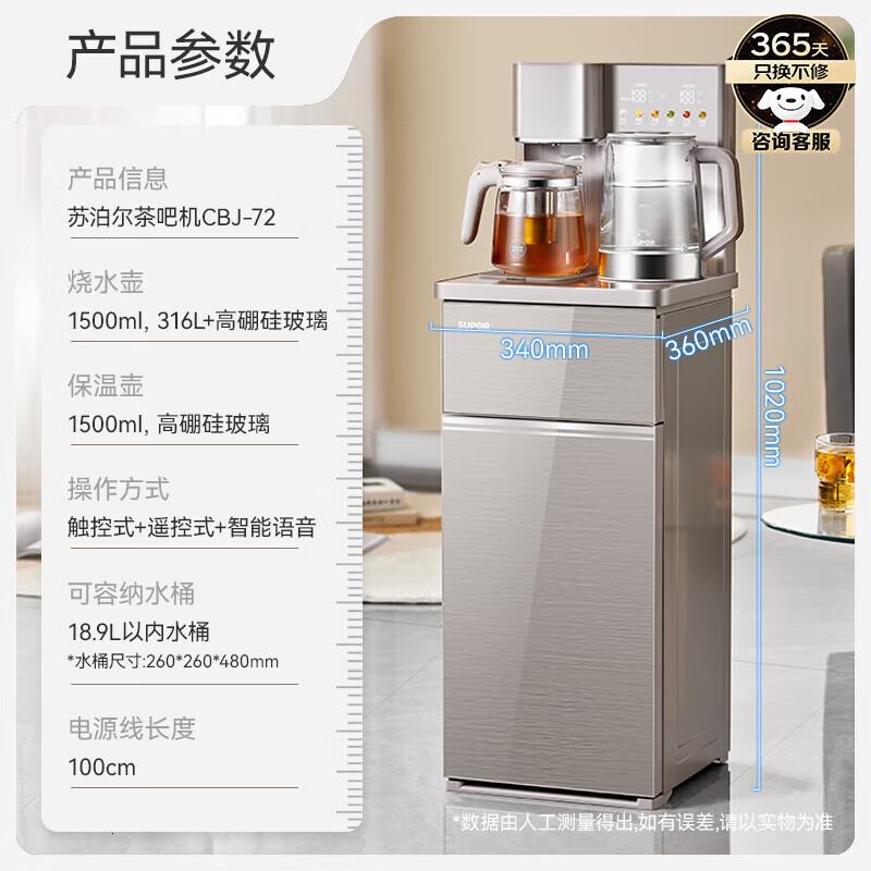 苏泊尔(SUPOR)茶吧机高端客厅用全自动智能防溢水 家用下置式饮水机 一体茶吧柜 自动上水烧水保温CBJ72